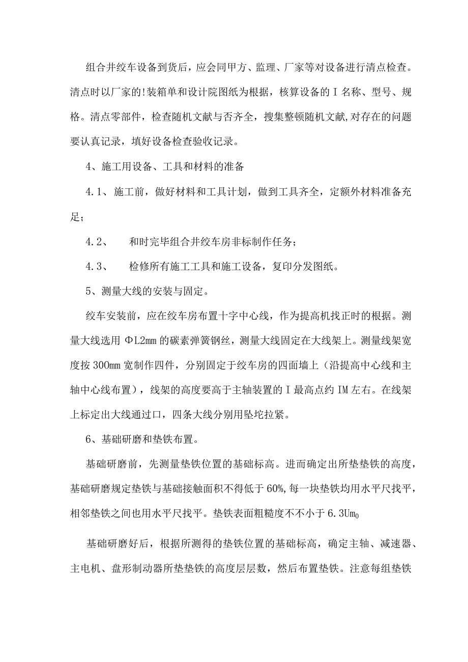 绞车安装与操作技巧.docx_第3页