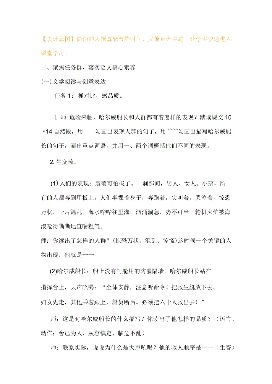 统编四下《诺曼底号遇难记》（第二课时）教学设计.docx_第2页