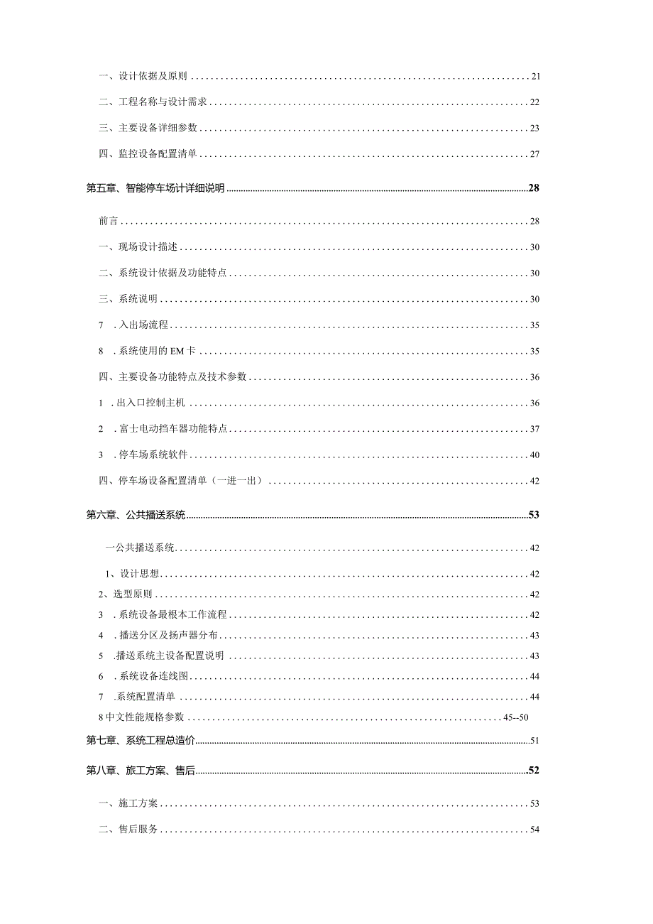 社区智能家居系统的施工方案.docx_第3页