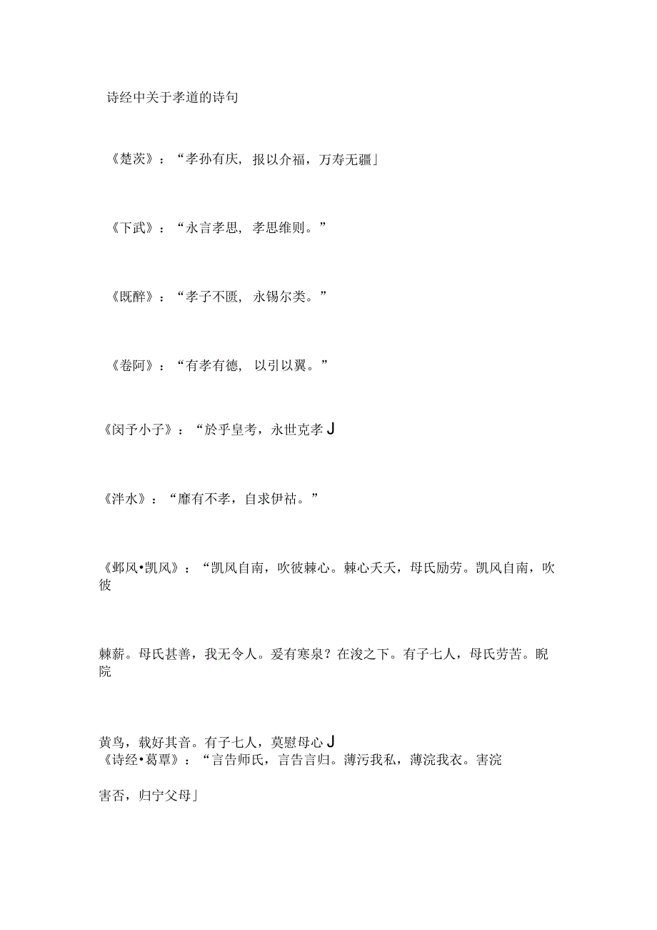 诗经中关于孝道的诗句.docx_第1页