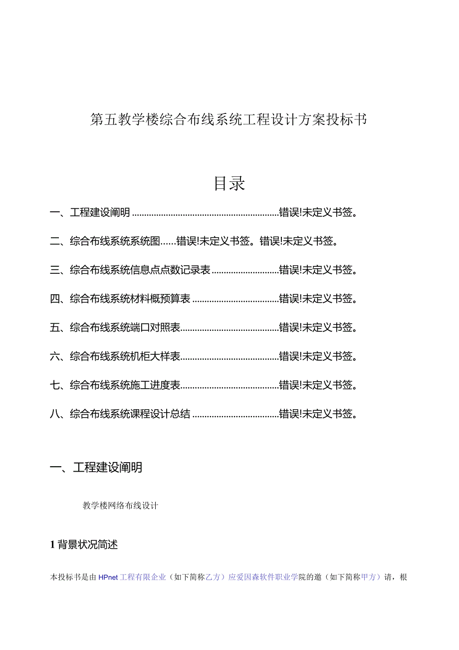 网络工程投标书编写要点.docx_第1页