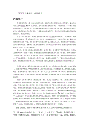 罗密欧与朱丽叶简介_罗密欧与朱丽叶评价_罗密欧与朱丽叶拓展练习.docx