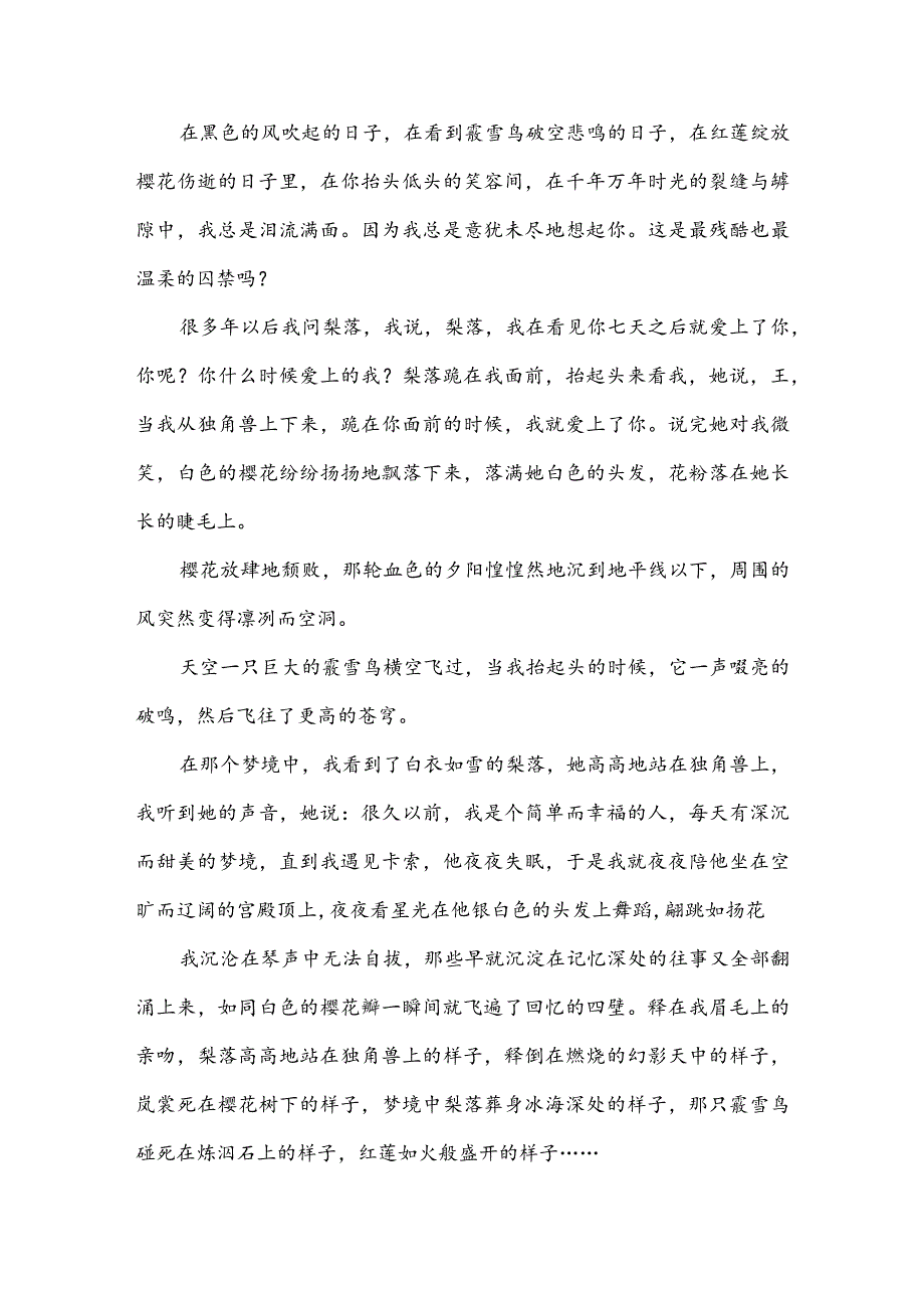 读幻城有感3000字(推荐3篇).docx_第2页