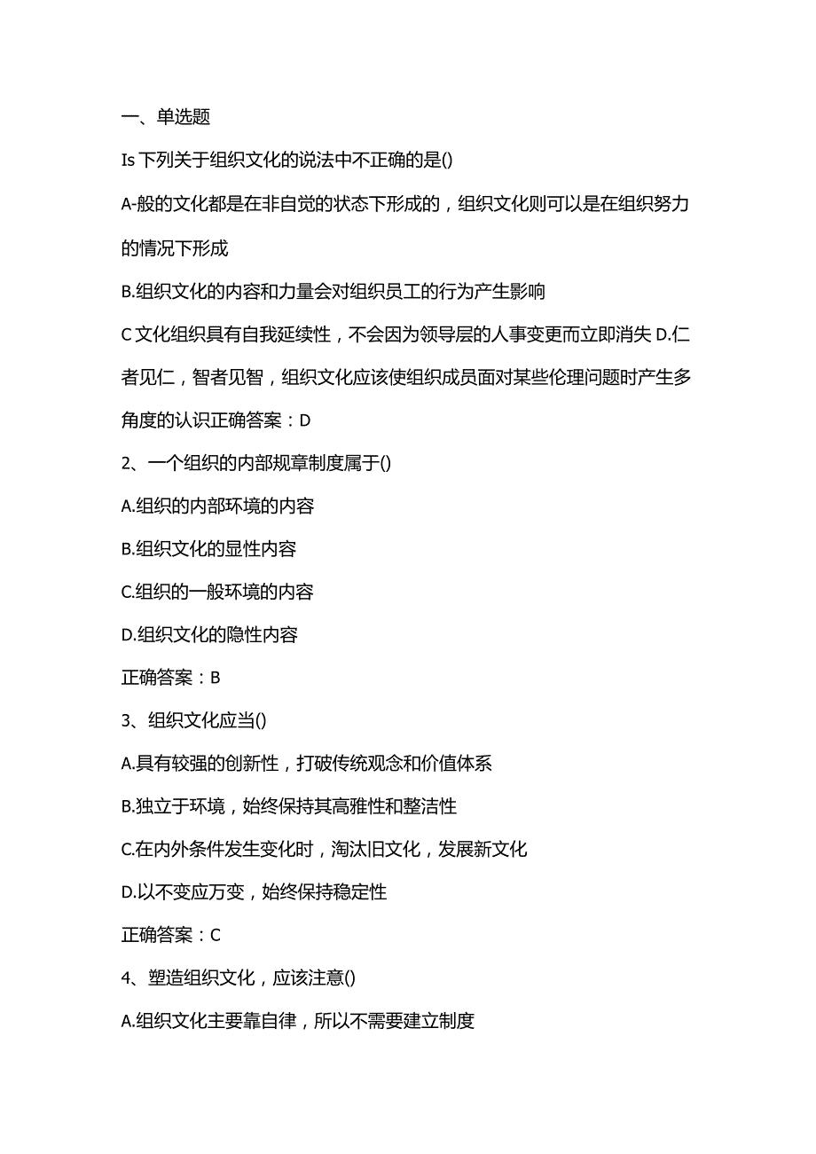 管理学原理练习题2及答案.docx_第1页