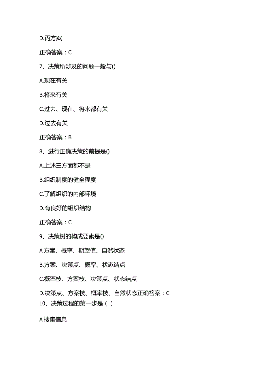 管理学原理练习题2及答案.docx_第3页