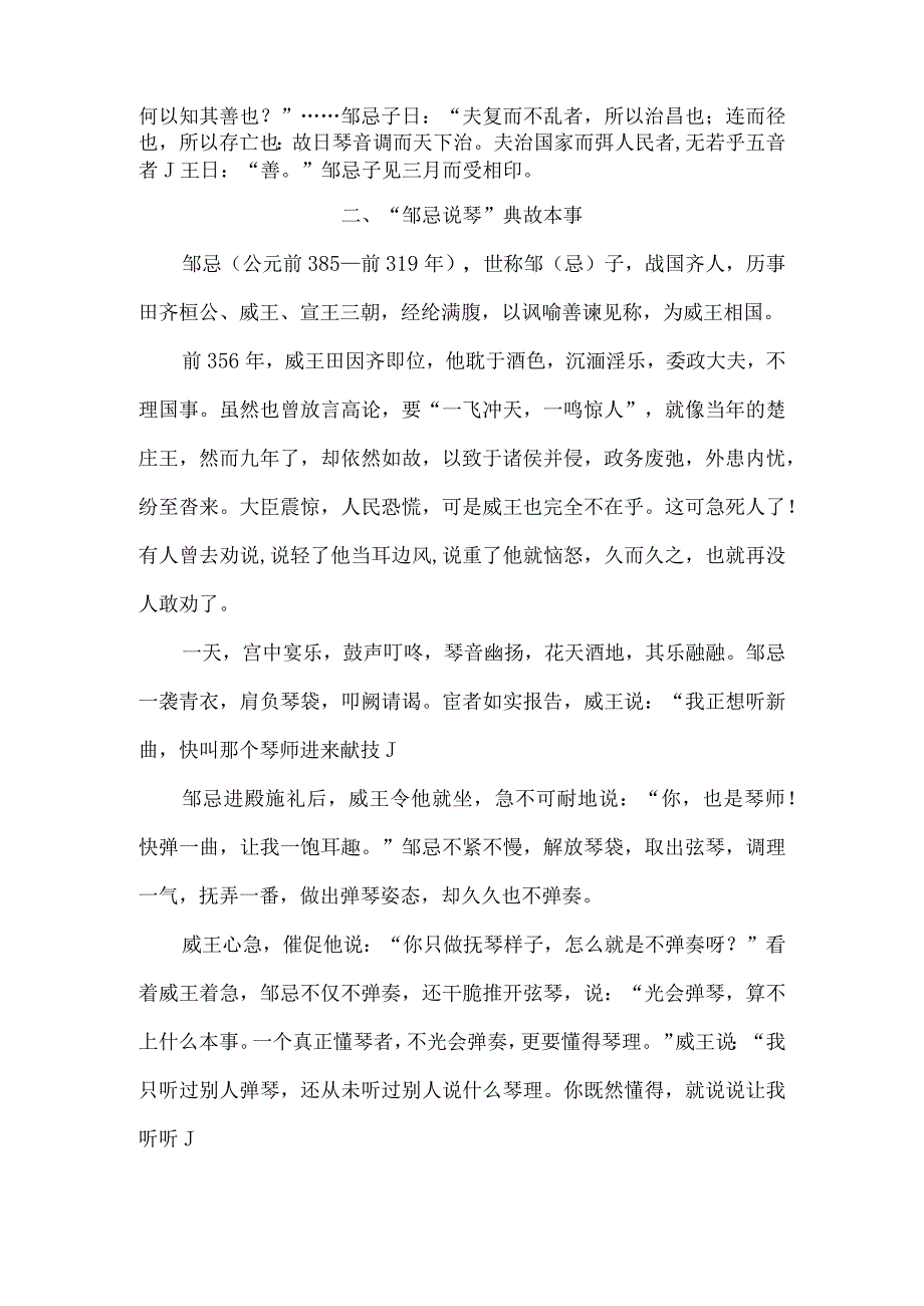 说琴进谏邹忌为相.docx_第2页