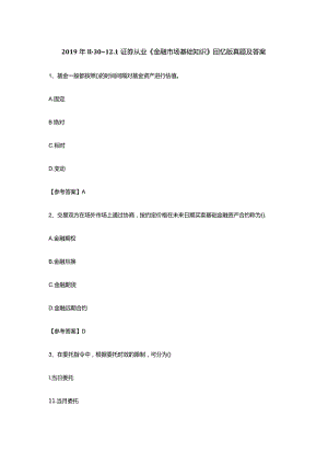 证券从业2019.11金融市场基础知识真题及答案80题.docx