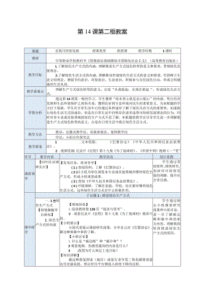 纯文字版推荐最新国规教材新课标高教版中职中国特色社会主义30.第14课第二框教案.docx