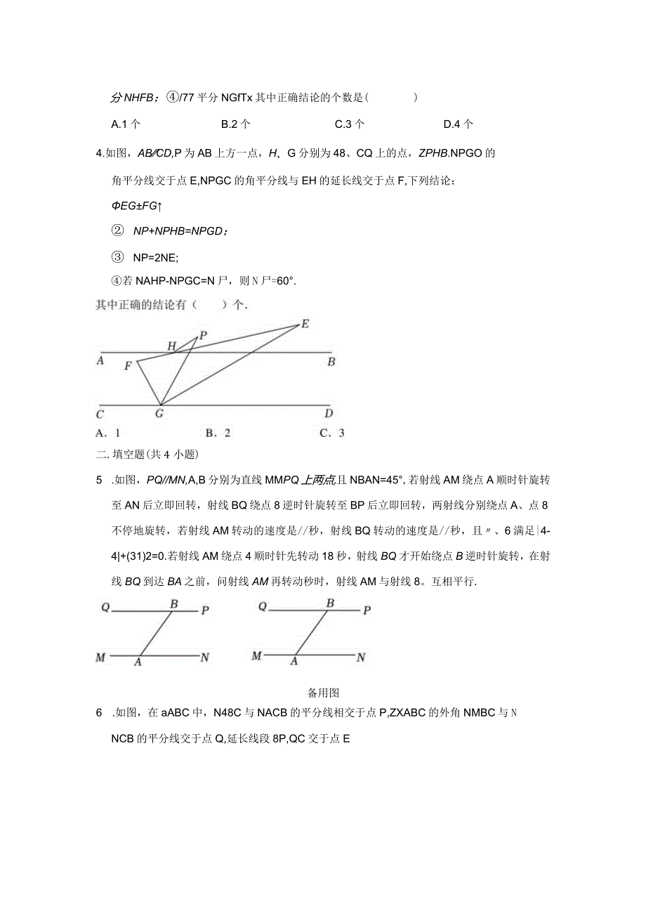 相交线与平行线-含答案.docx_第2页