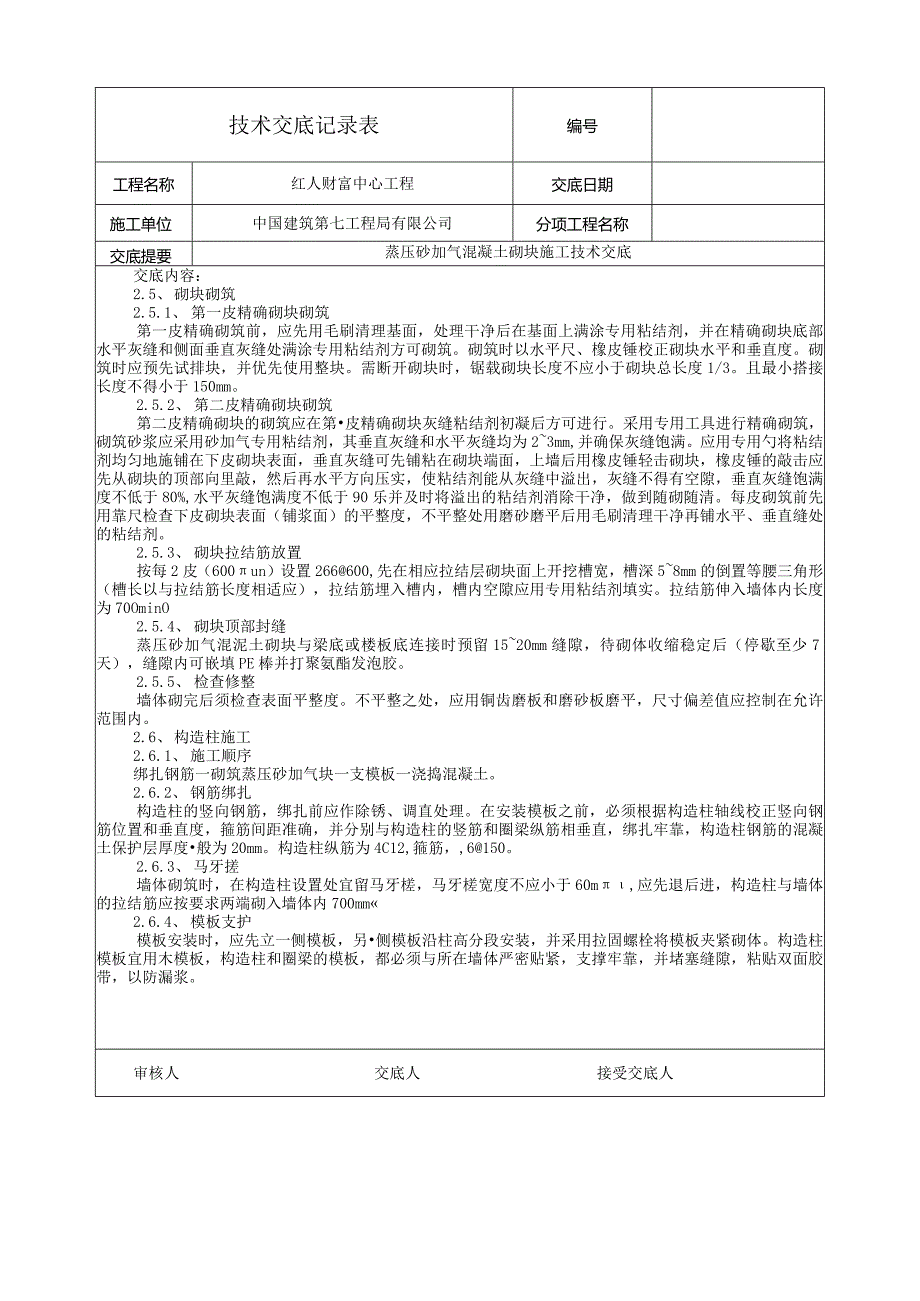 红人蒸压砂加气交底-2015-1-5.docx_第2页