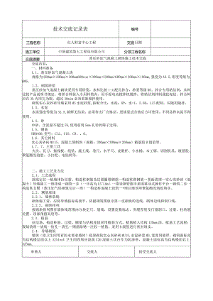 红人蒸压砂加气交底-2015-1-5.docx