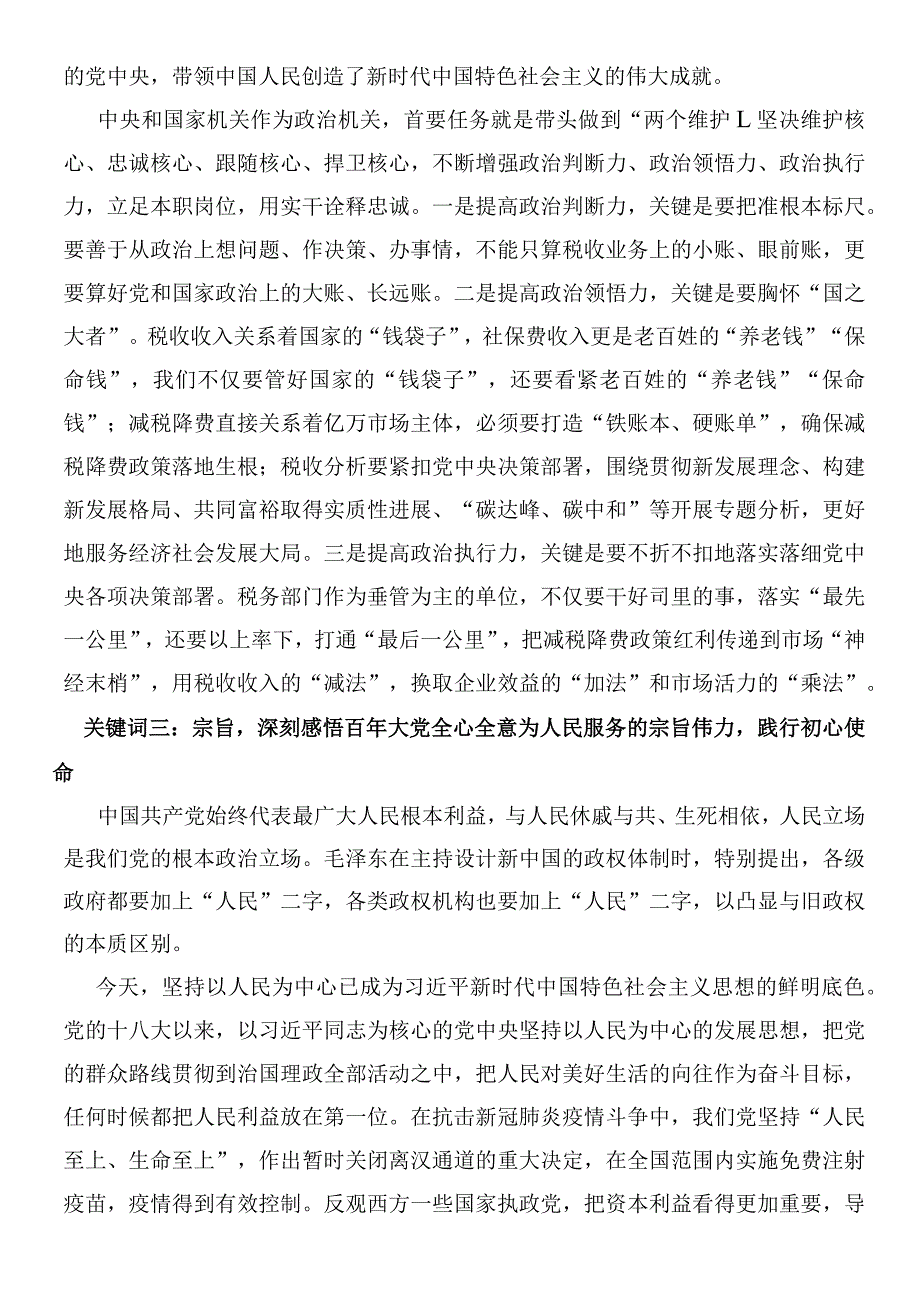 税务系统党课：从百年党史中汲取智慧和力量在新的赶考路上写好税务答卷.docx_第2页