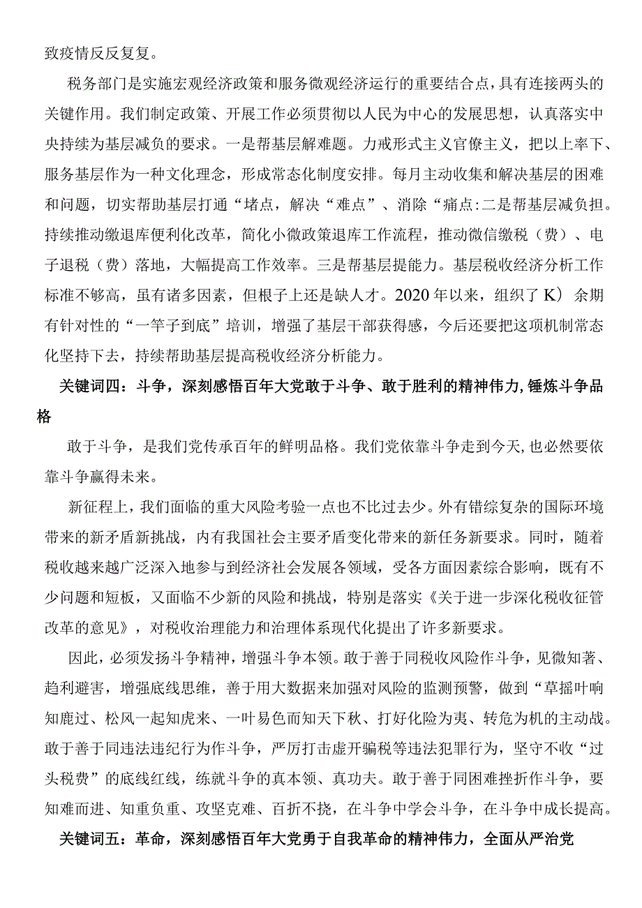 税务系统党课：从百年党史中汲取智慧和力量在新的赶考路上写好税务答卷.docx_第3页