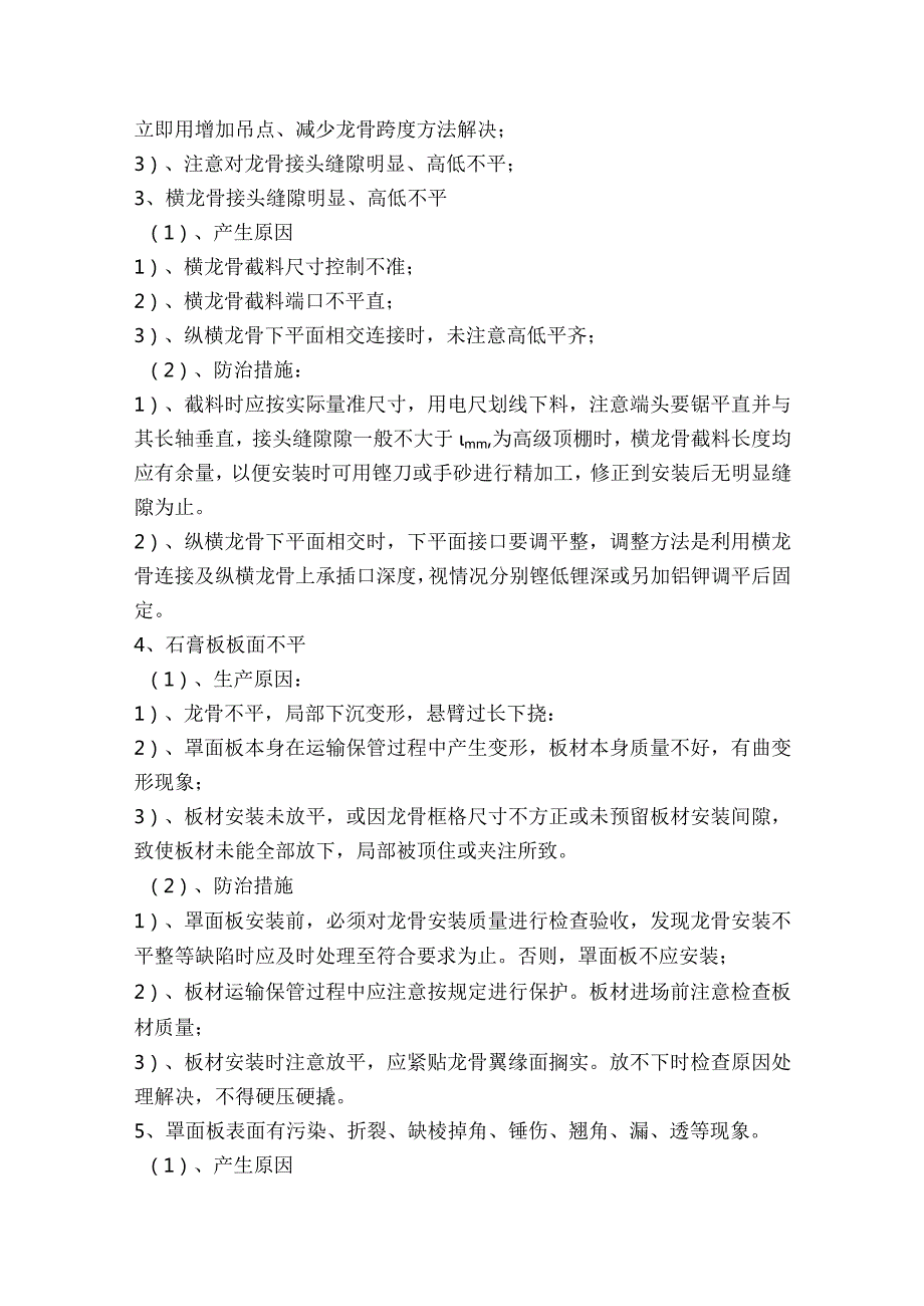 装修工程质量通病及防治措施（整理）.docx_第3页