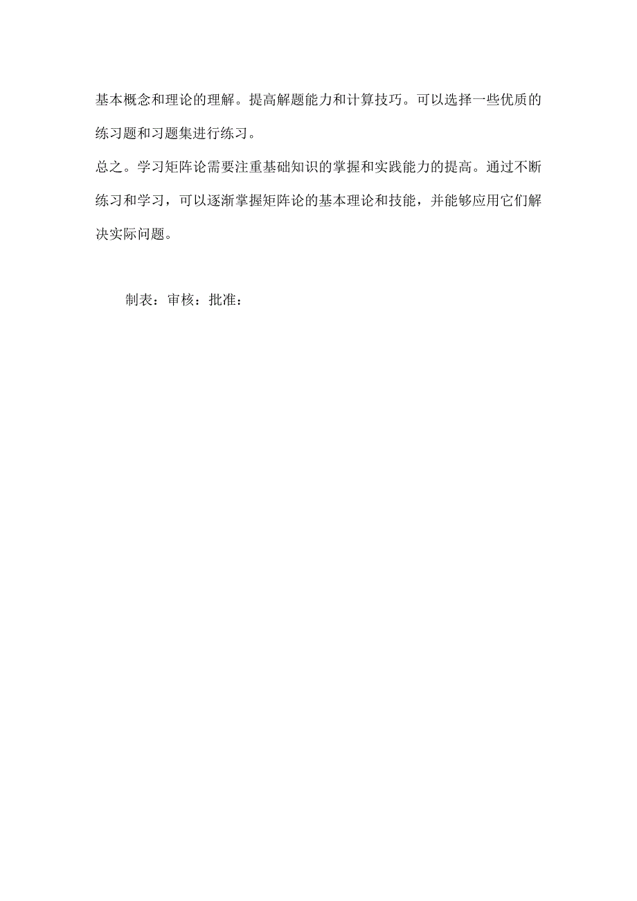 矩阵论速成.docx_第2页