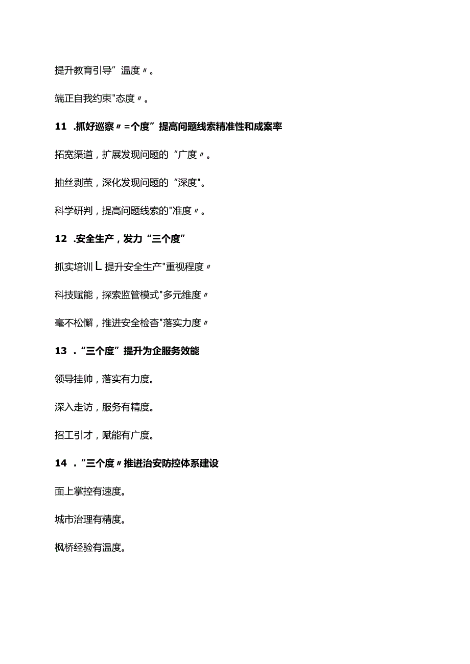 让公文材料闪耀夺目的“度”字写作提纲.docx_第3页