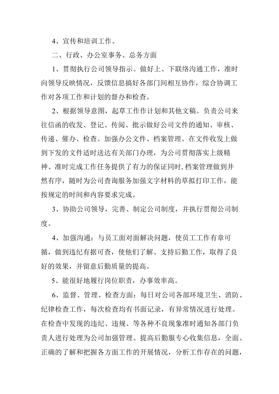 行政日常周工作计划6篇.docx_第3页