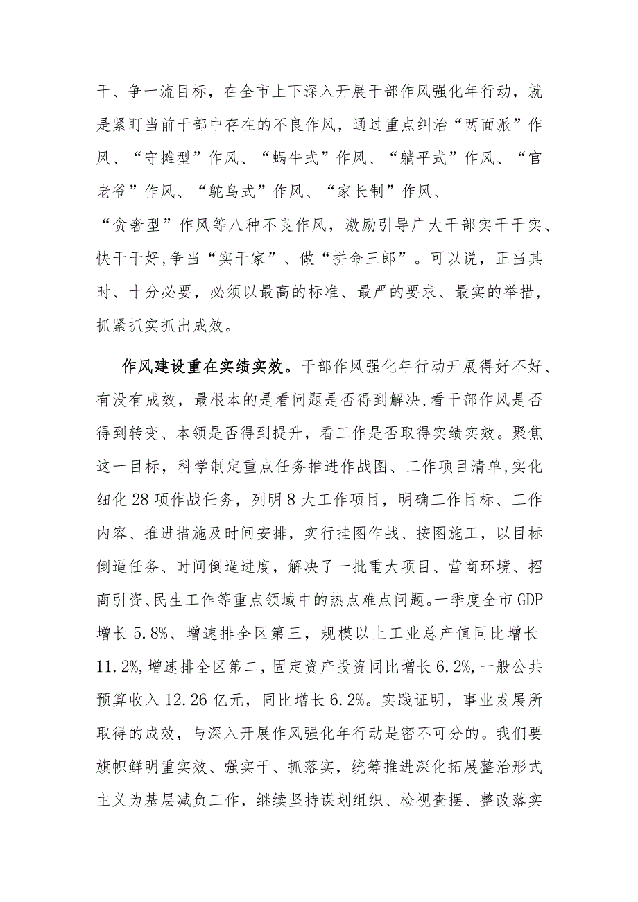 研讨发言：党员干部作风建设专题学习交流材料.docx_第2页