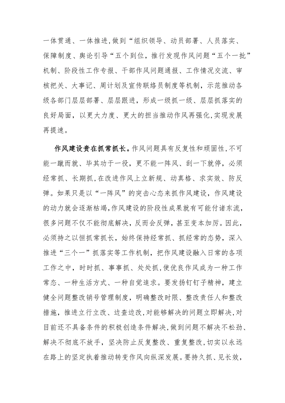 研讨发言：党员干部作风建设专题学习交流材料.docx_第3页