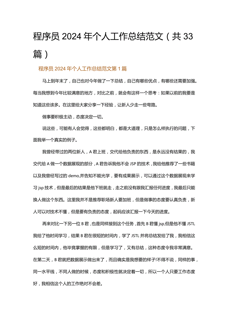 程序员2024年个人工作总结范文.docx_第1页