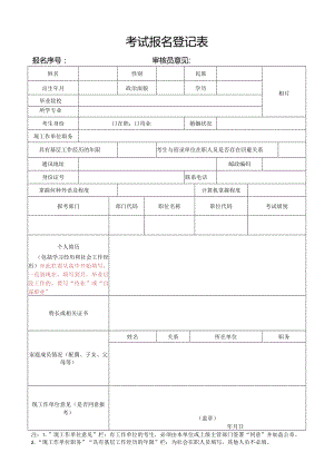 考试报名登记表_13565.docx