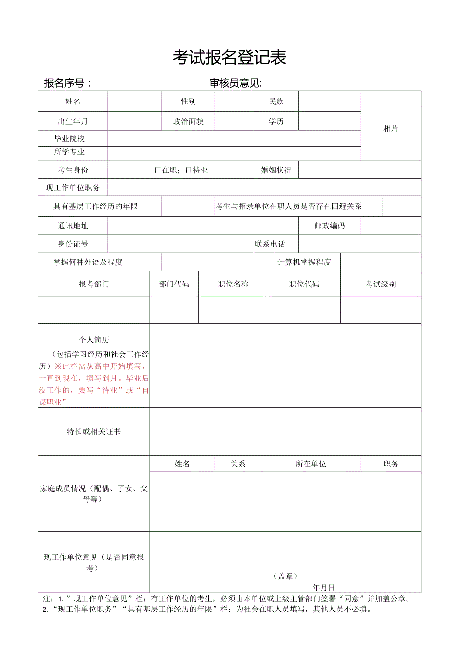 考试报名登记表_13565.docx_第1页