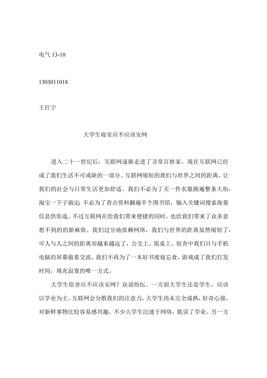 社会调研报告.docx_第1页