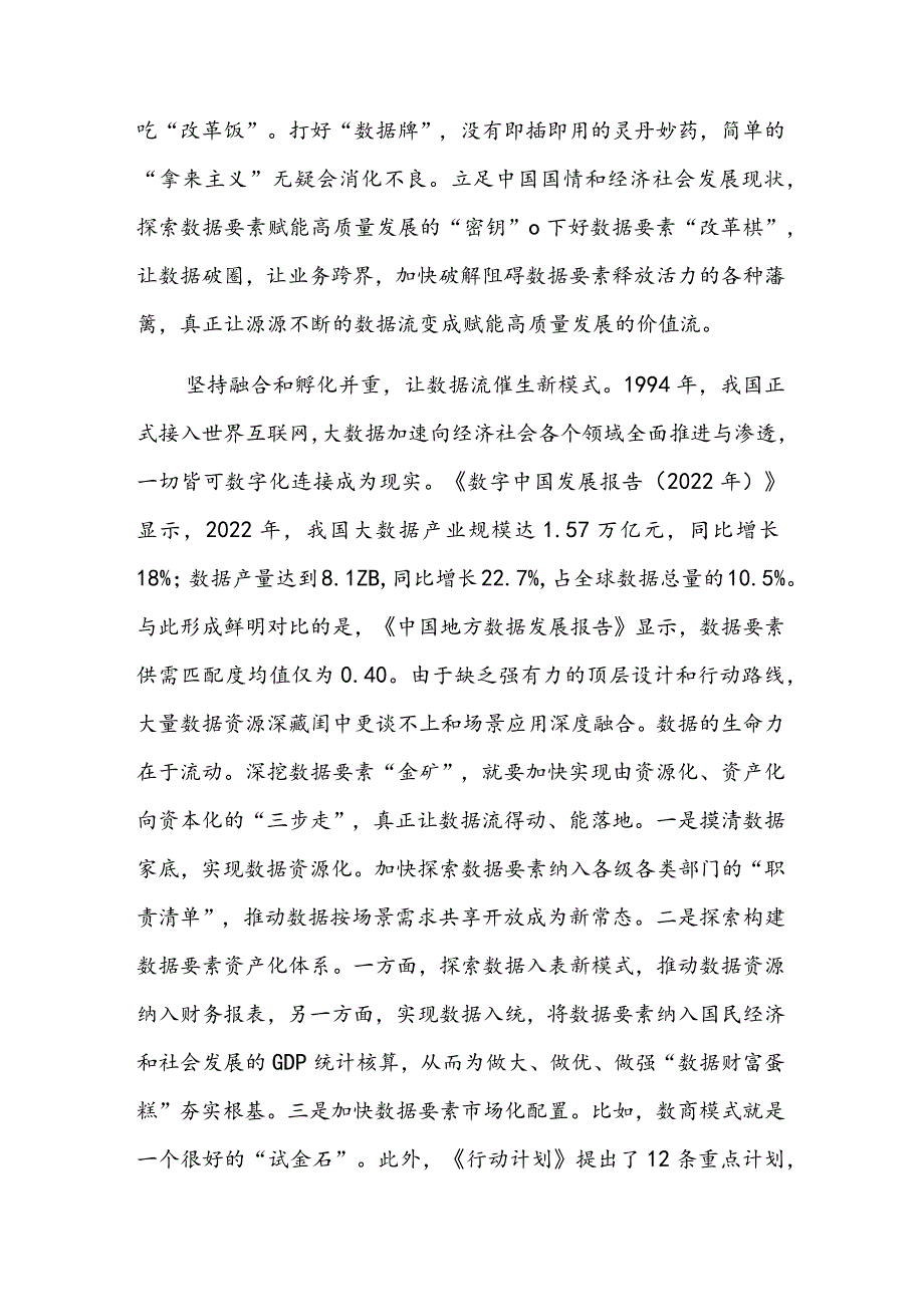 让数据要素“乘”出新动能.docx_第2页