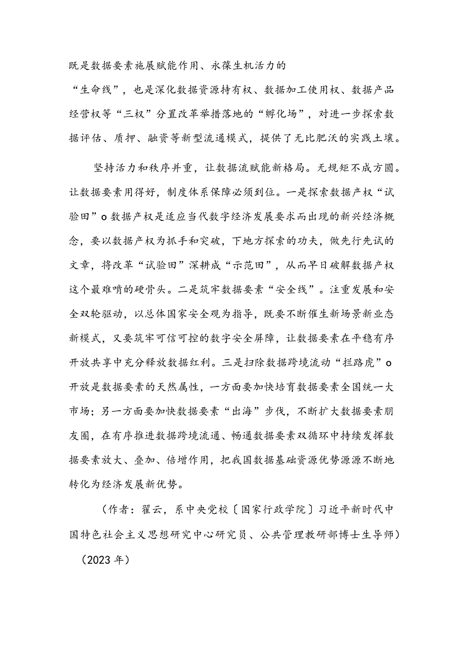 让数据要素“乘”出新动能.docx_第3页