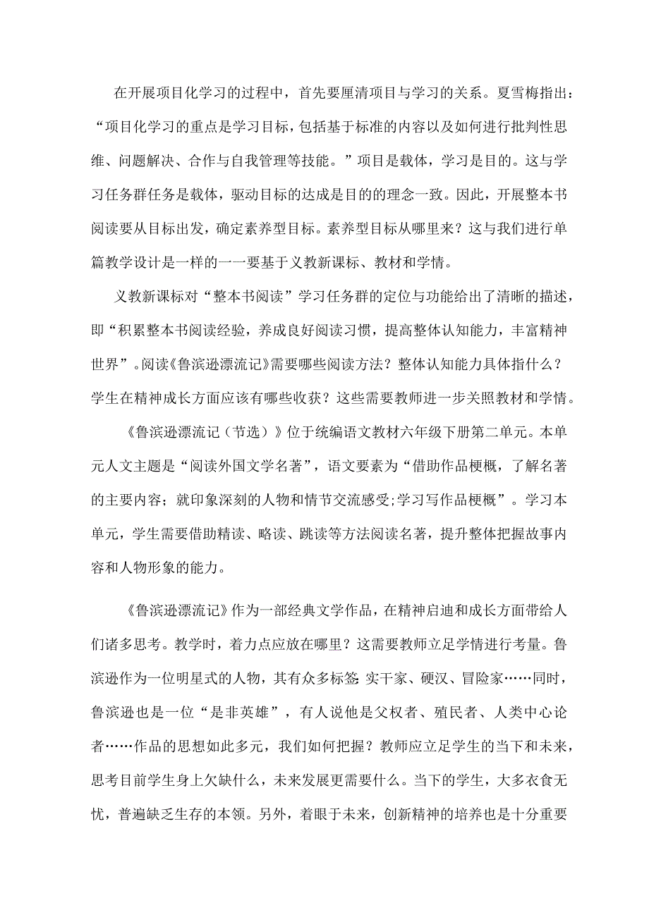 素养导向整本书阅读项目化实施策略：以《鲁滨逊漂流记》阅读为例.docx_第2页