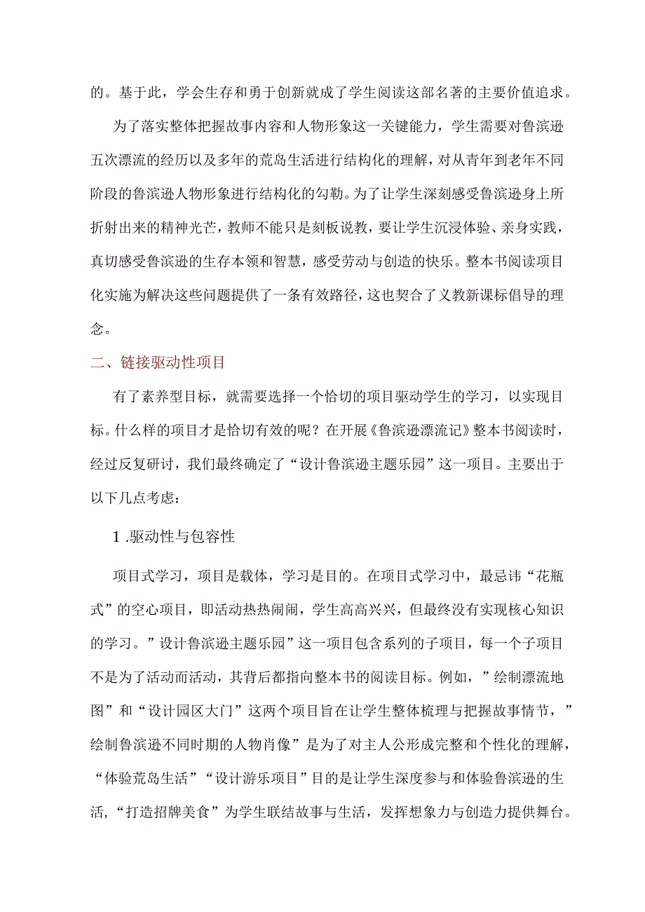 素养导向整本书阅读项目化实施策略：以《鲁滨逊漂流记》阅读为例.docx_第3页