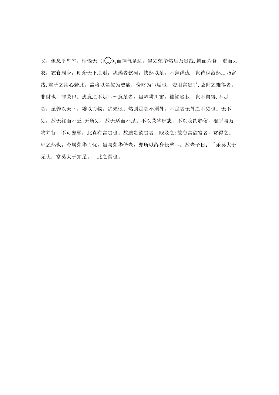 答向子期难养生论嵇康.docx_第2页