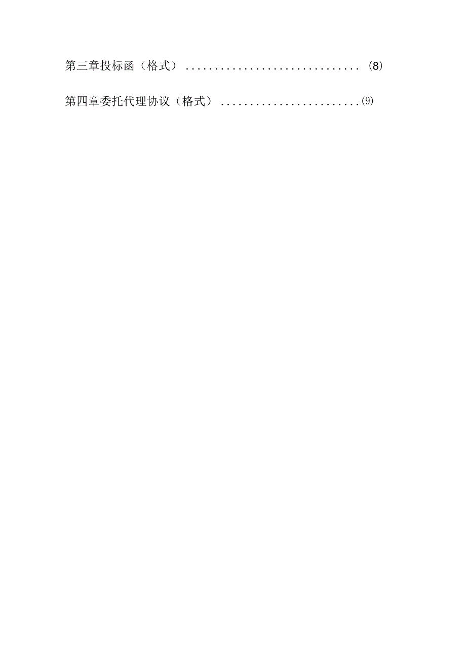 诸暨城东片区城中村改造计划.docx_第3页