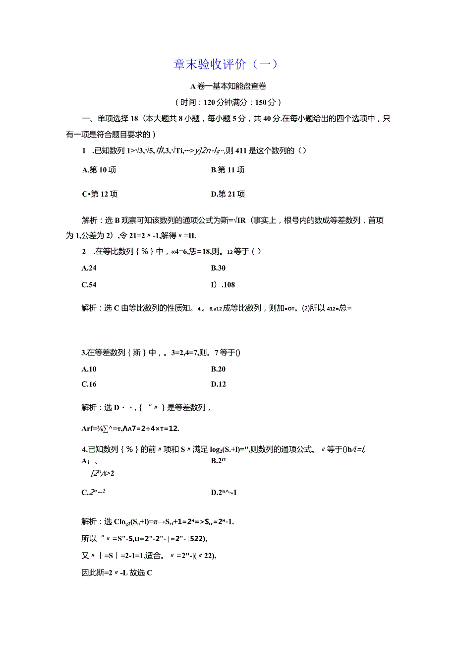 章末验收评价（一）.docx_第1页