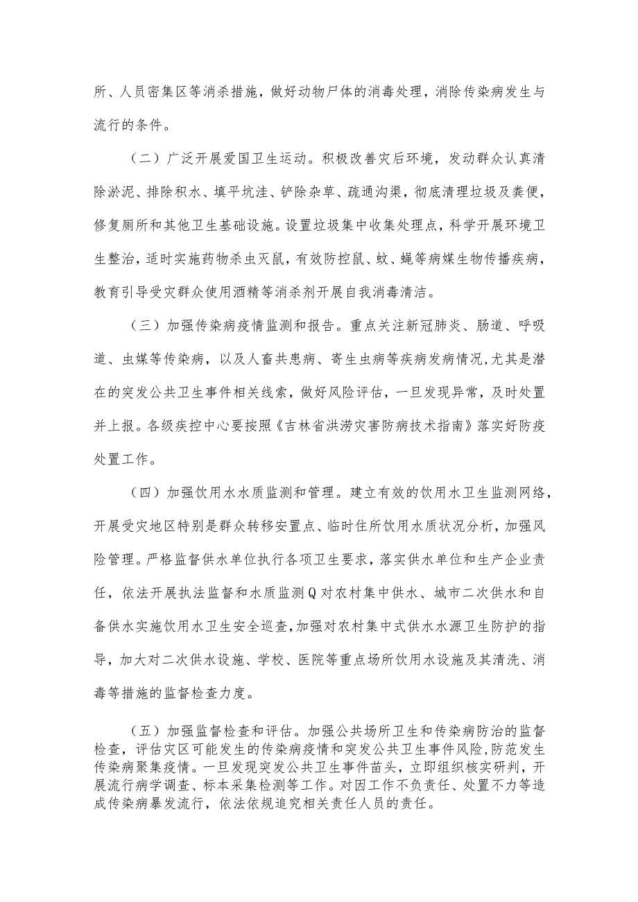 疫情防控志愿活动策划书范文(精选5篇).docx_第2页