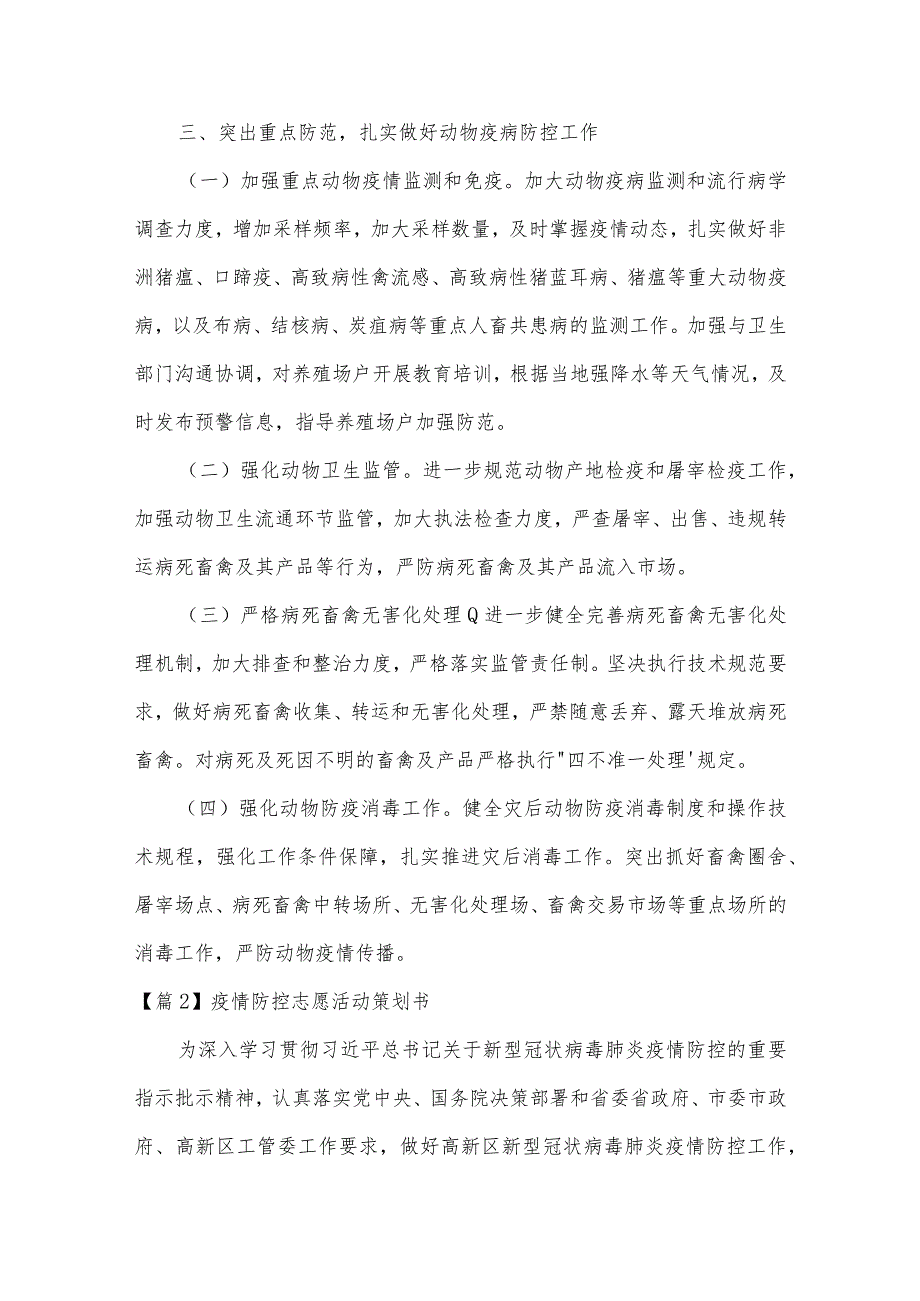 疫情防控志愿活动策划书范文(精选5篇).docx_第3页