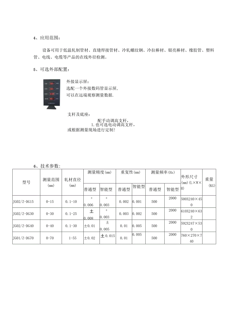 蓝鹏测控JG02Z-DG系列银亮棒材电线电缆双轴智能测径仪.docx_第3页