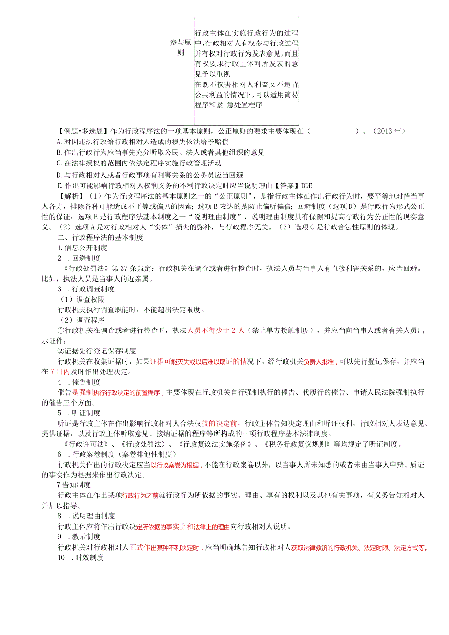 税务师考试-(法律)第04讲_行政事实行为、行政程序法.docx_第3页