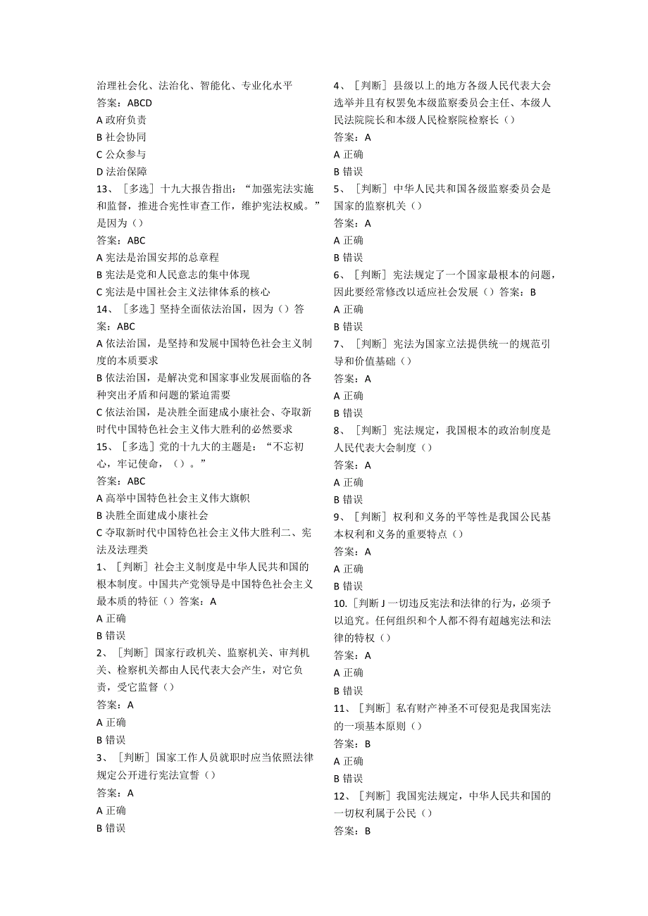 网上法律知识竞赛题库-青少年（青年组）.docx_第2页