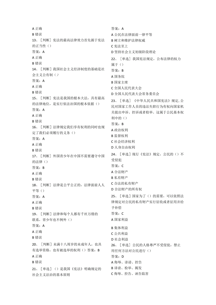 网上法律知识竞赛题库-青少年（青年组）.docx_第3页