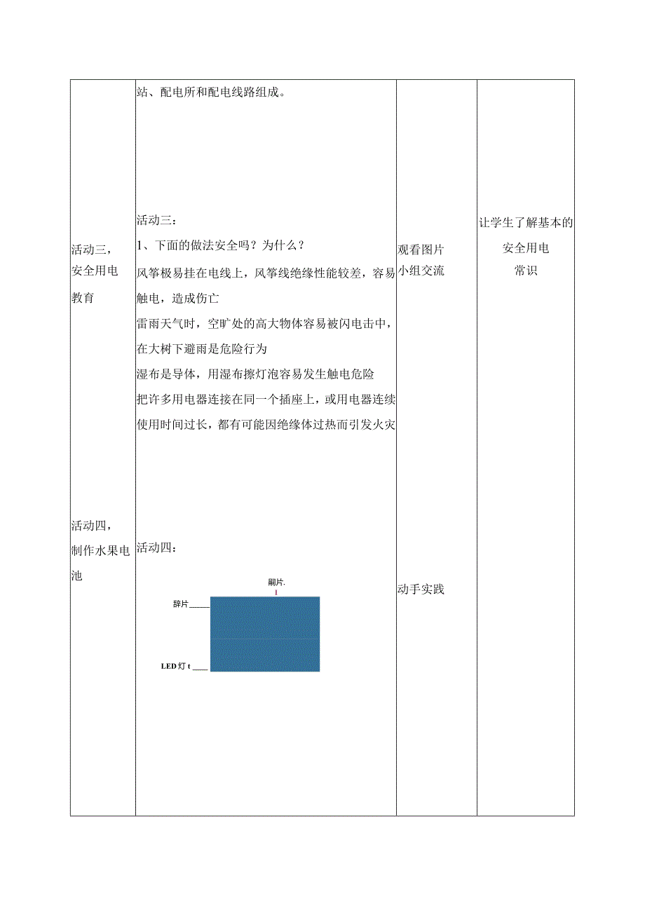 科学苏教版四年级上册15《生活中的电》教学设计（表格式）.docx_第3页