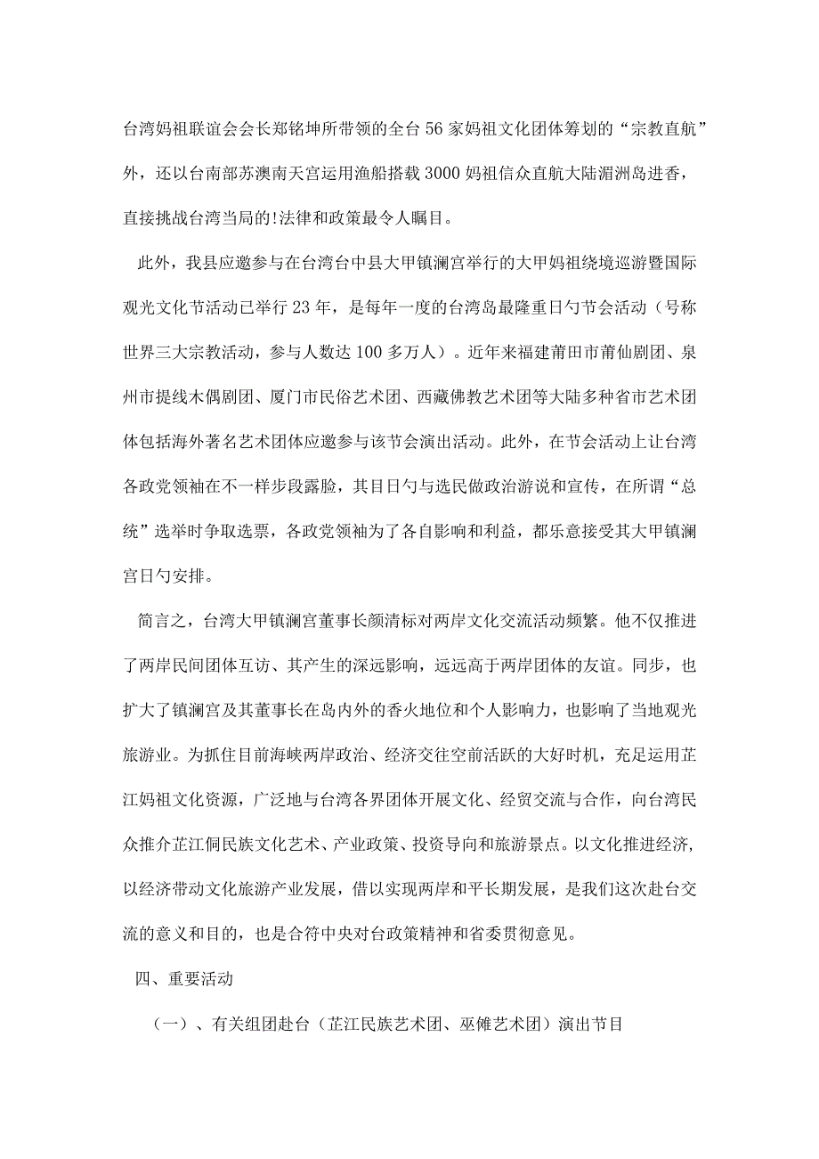 节目策划书精彩表演的秘籍.docx_第2页