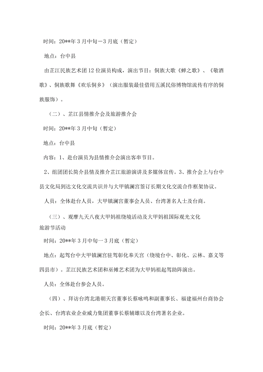 节目策划书精彩表演的秘籍.docx_第3页