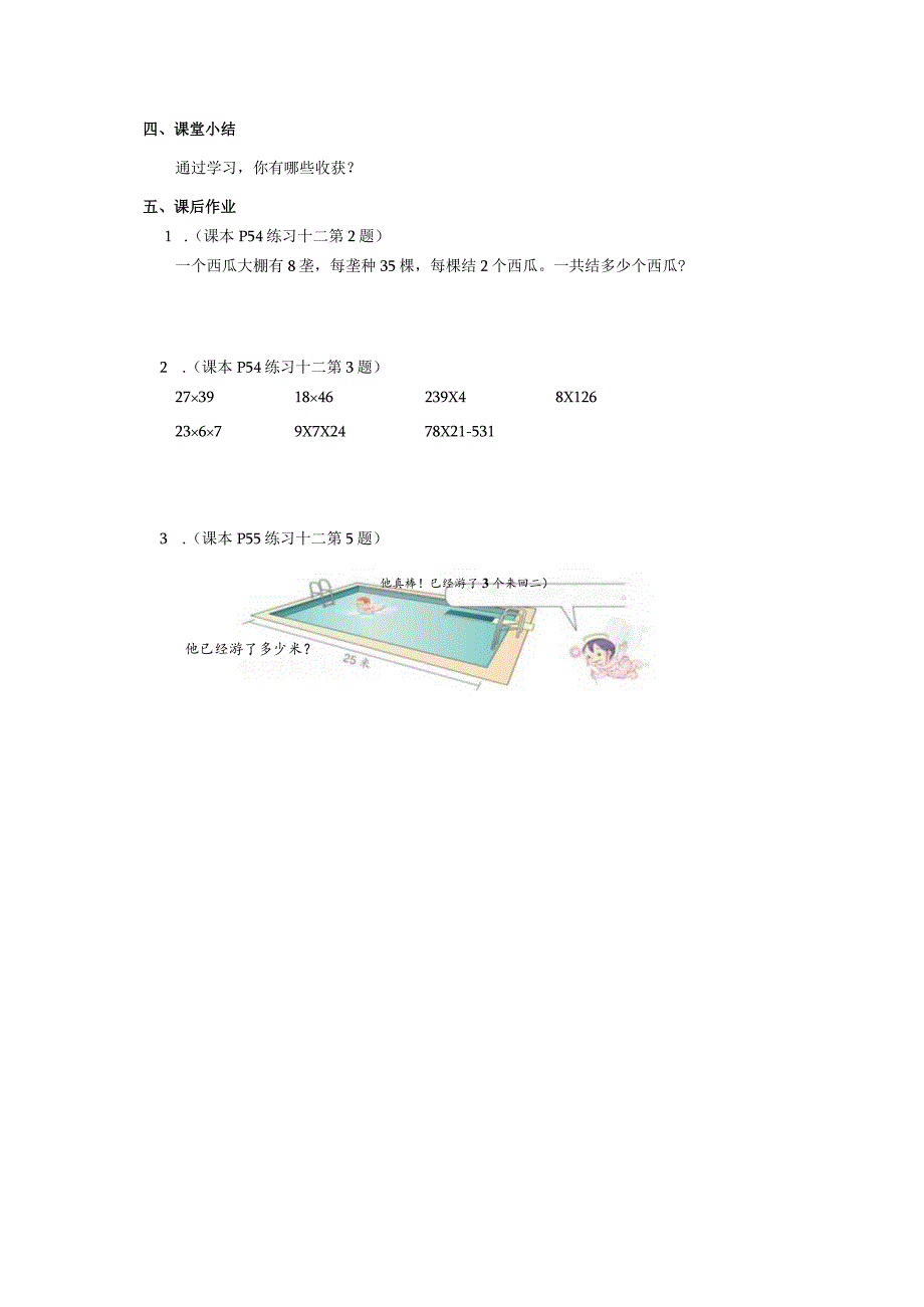 笔算乘法例3学习任务单.docx_第3页