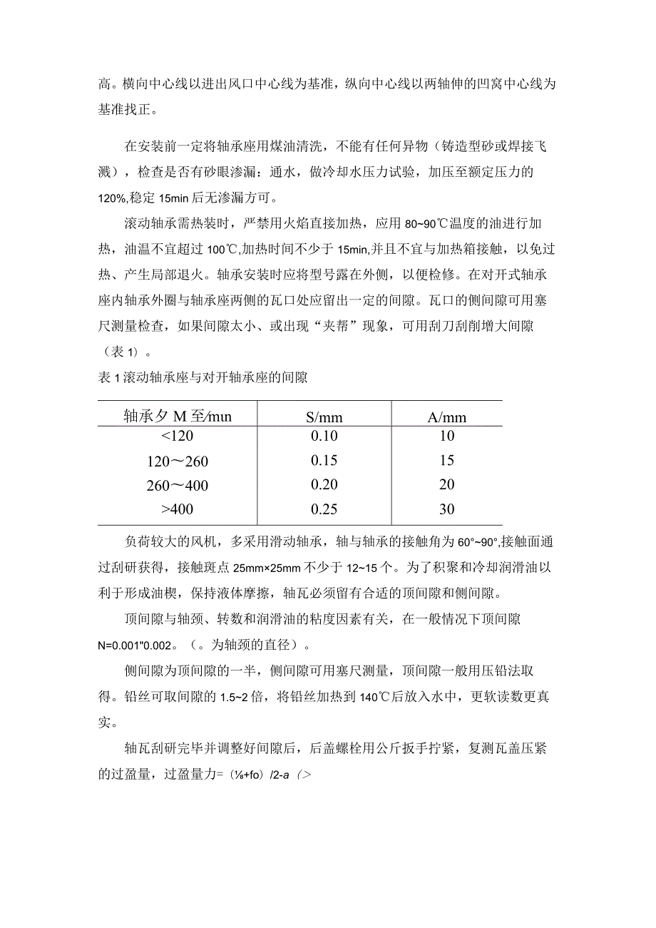 离心式引风机装配施工技术.docx_第2页