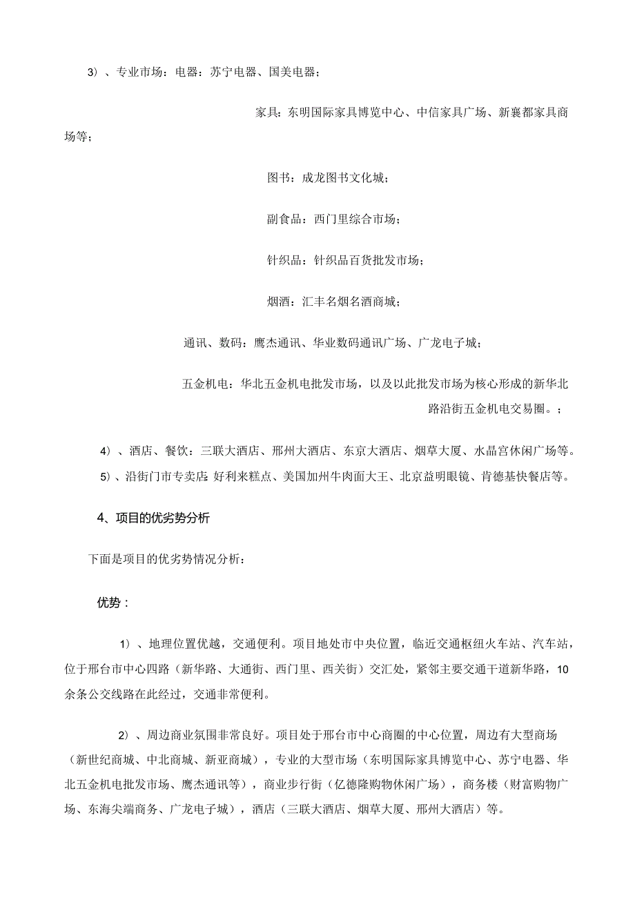 米兰百货项目分析与建议.docx_第2页