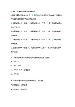 计算机二级MSoffice考试题库和答案.docx