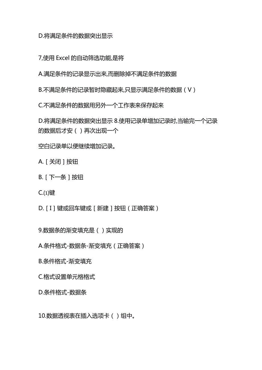 计算机二级MSoffice考试题库和答案.docx_第3页