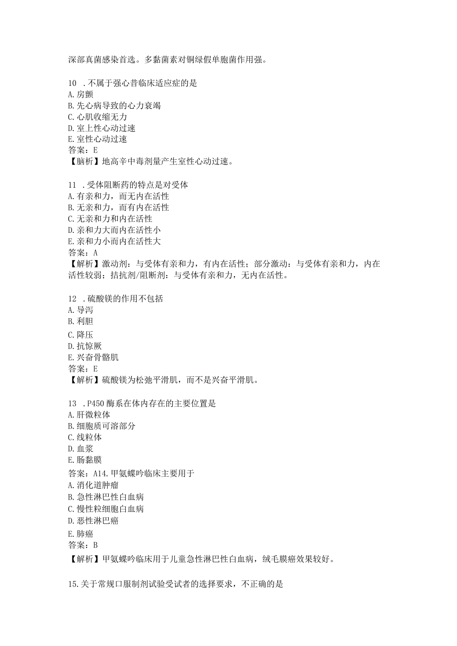 药学《专业知识》练习题（4）.docx_第3页