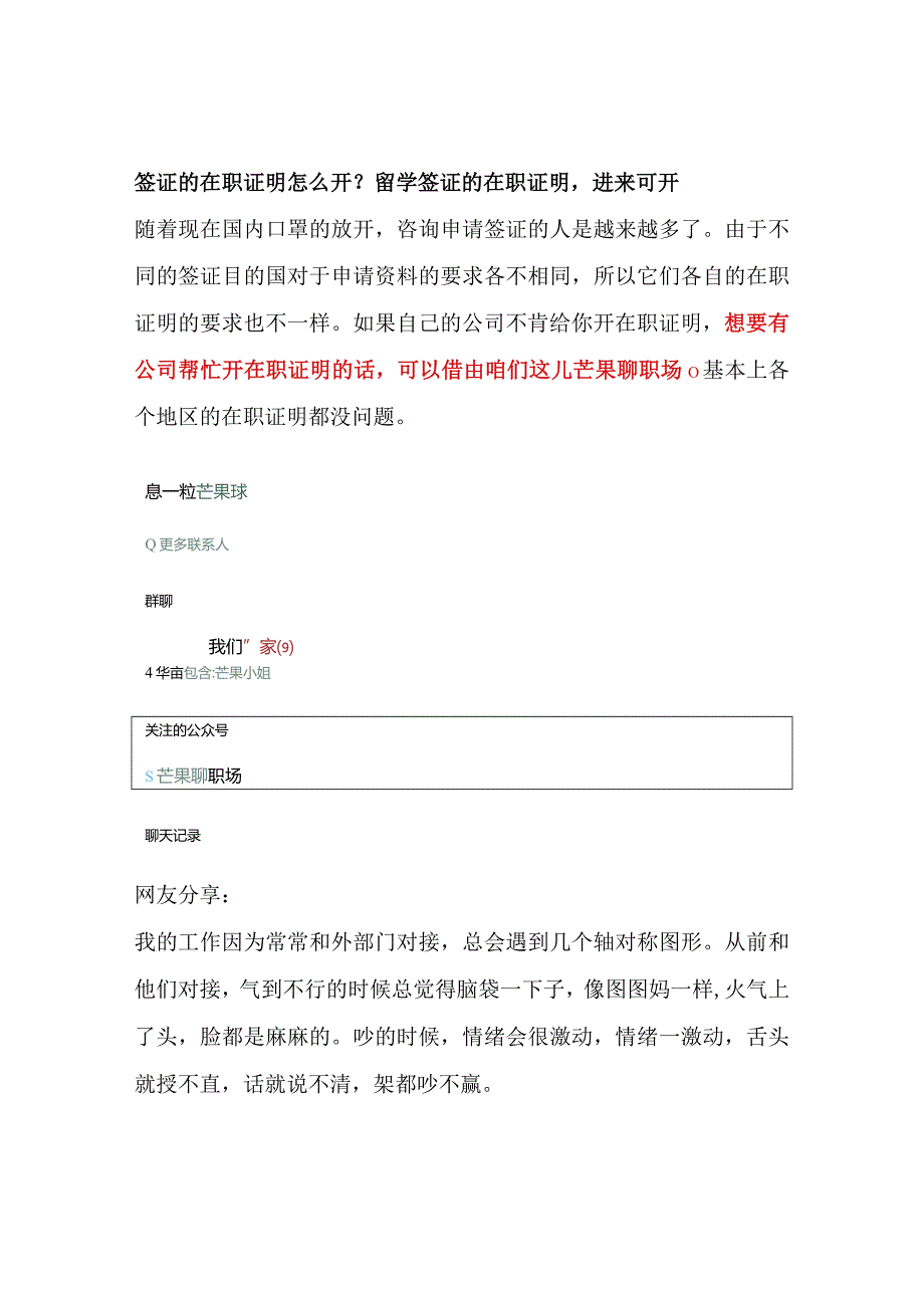 签证的在职证明怎么开？留学签证的在职证明进来可开.docx_第1页